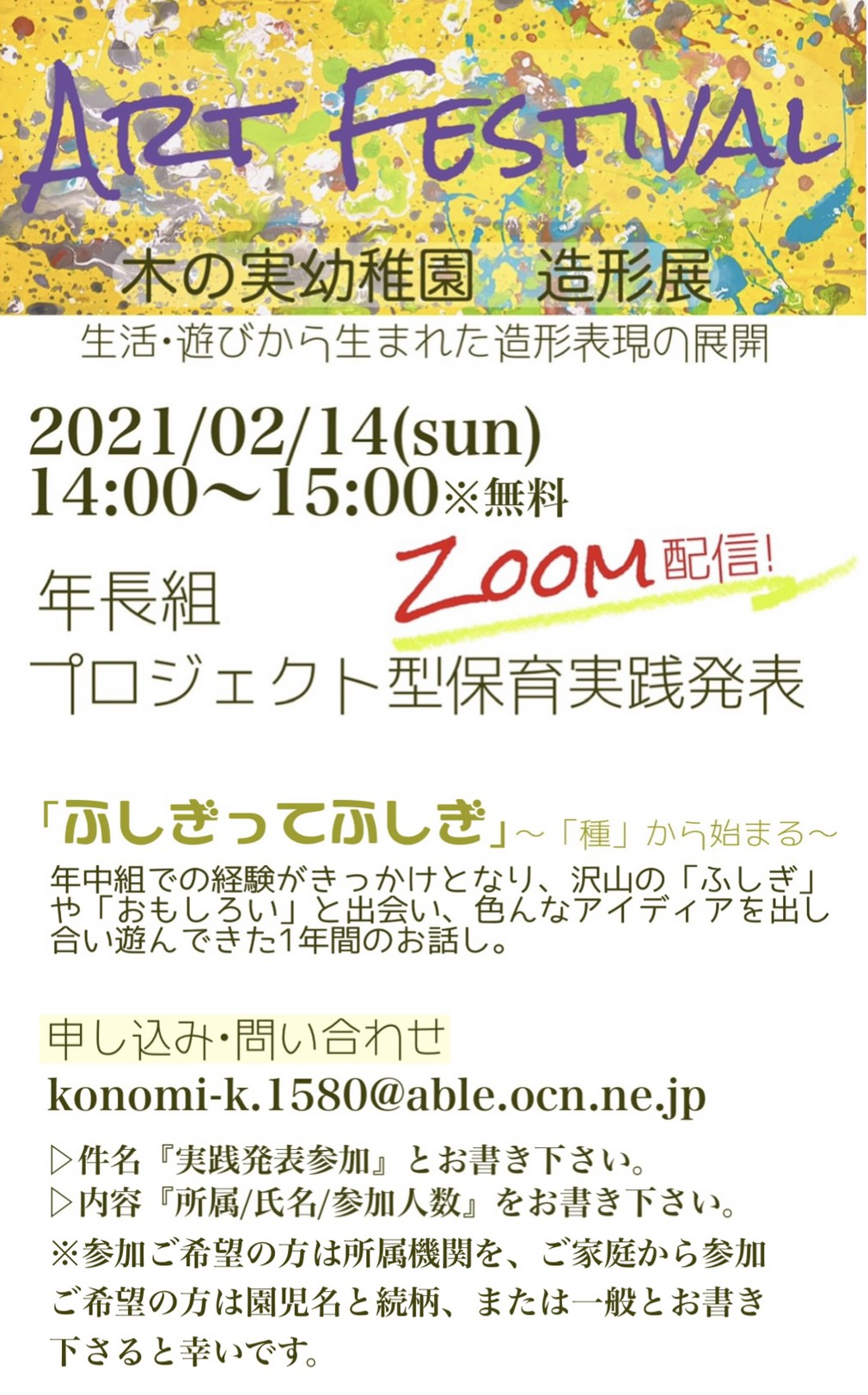 学校法人 今川学園 木の実幼稚園【大阪府松原市】